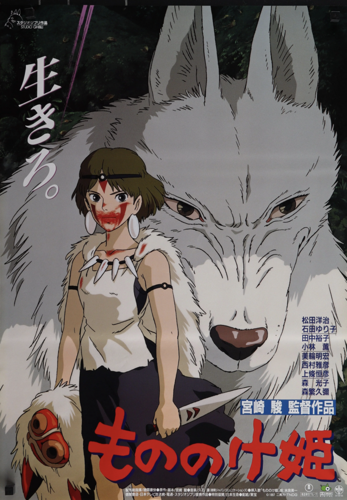 1997 Japanese movie poster for Princess Mononoke that features San and Moro, the wolf goddess.